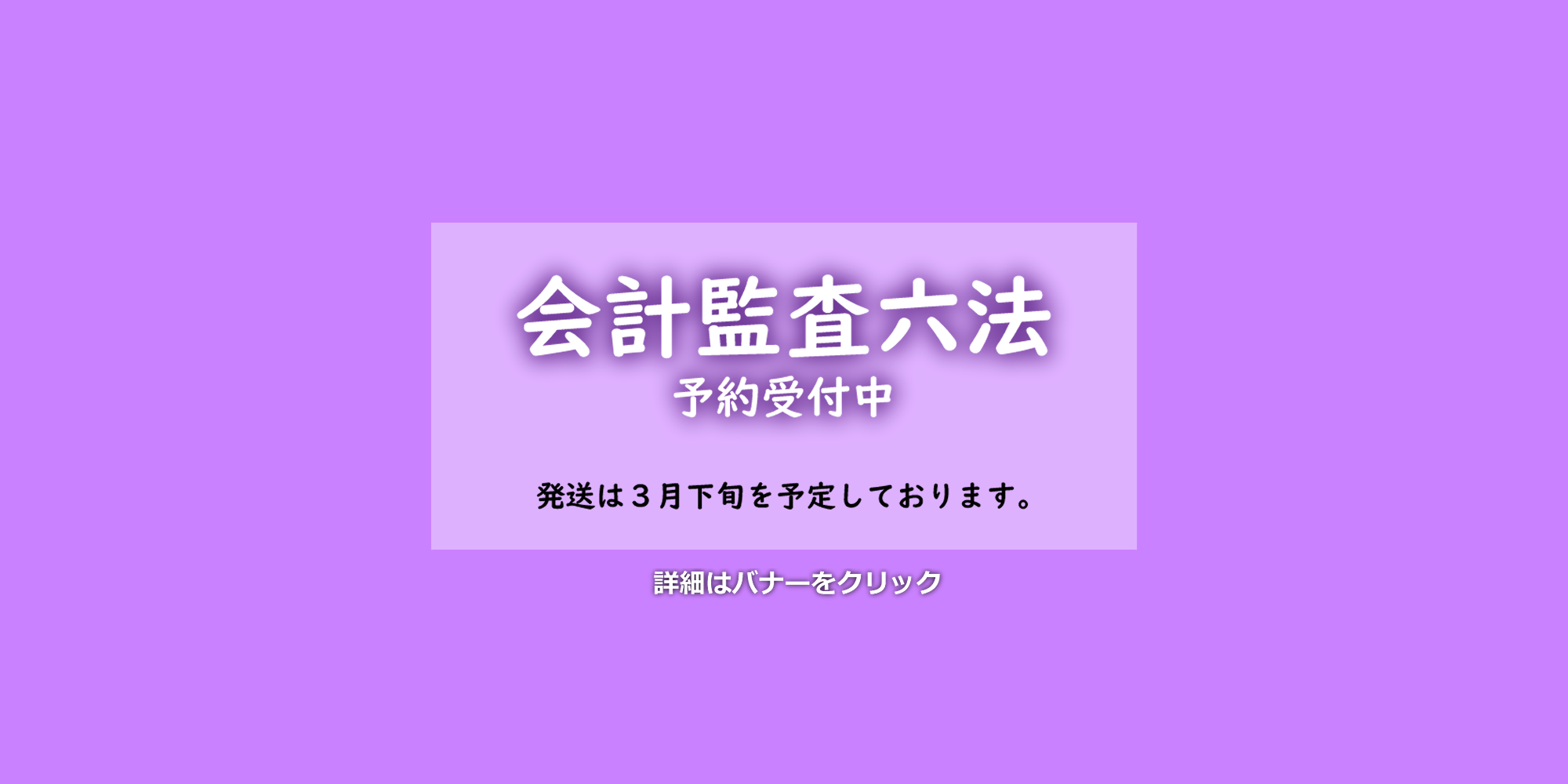 会計監査六法