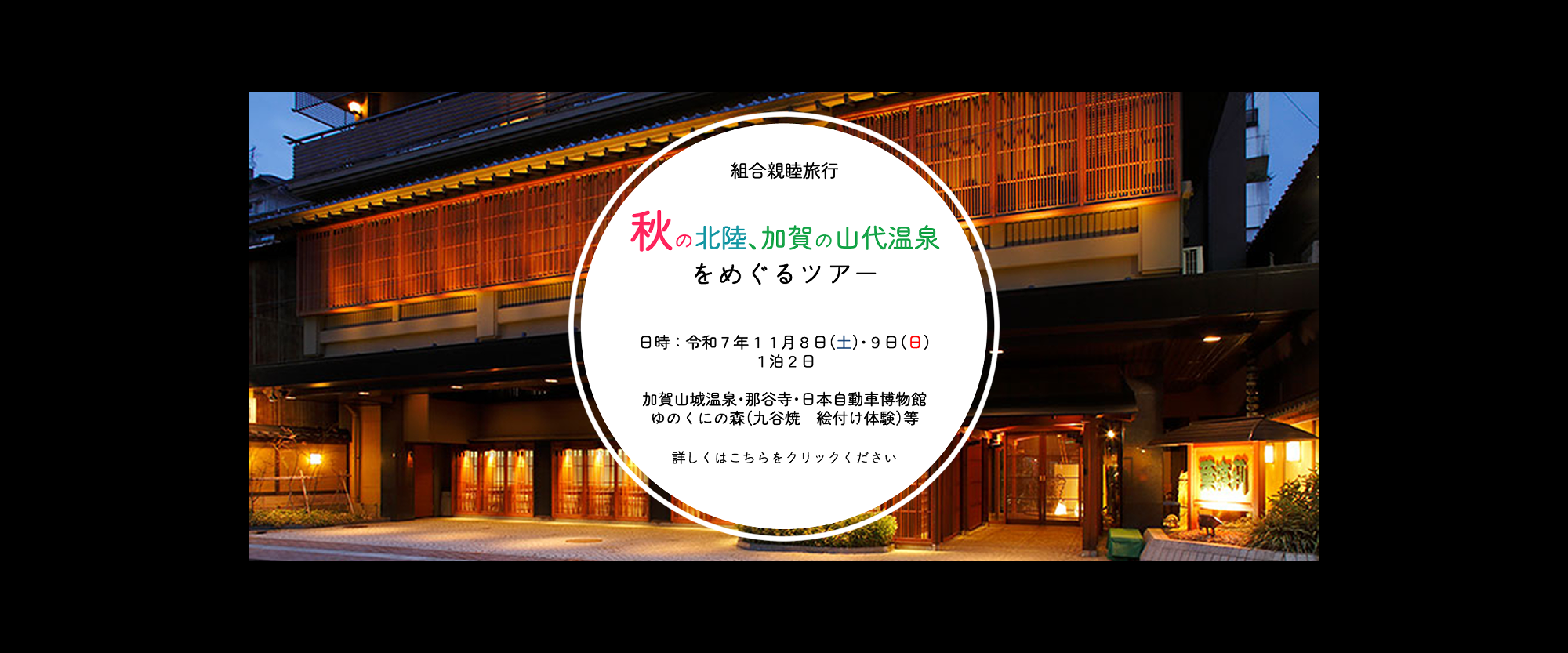 公認会計士協同組合　旅行