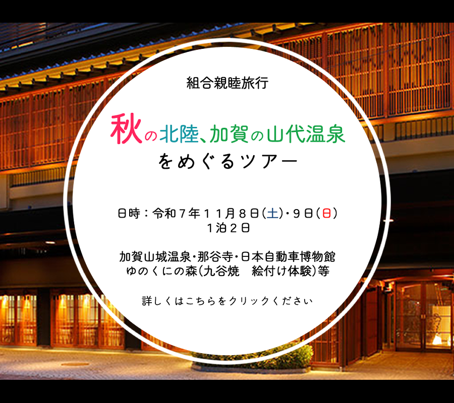 公認会計士協同組合　旅行