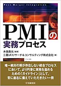 ＰＭＩの実務プロセス