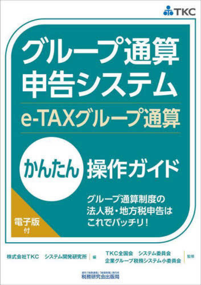 e-tax