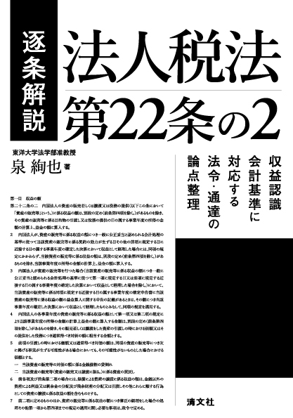 逐条解説　法人税法第２２条の２