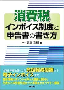 消費税インボイス制度と申告書の書き方