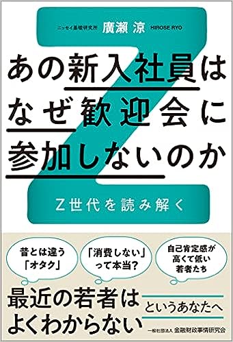 あの新入社員はなぜ 歓迎会に参加しないのか