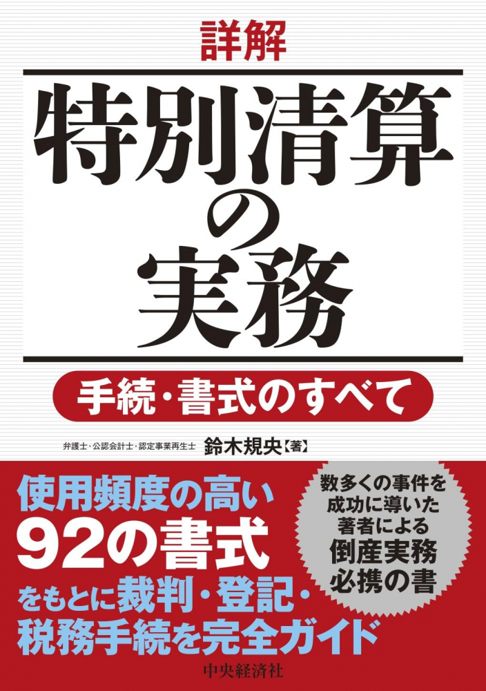 株式会社 商事法務 | 民事再生法経理実務ハンドブック