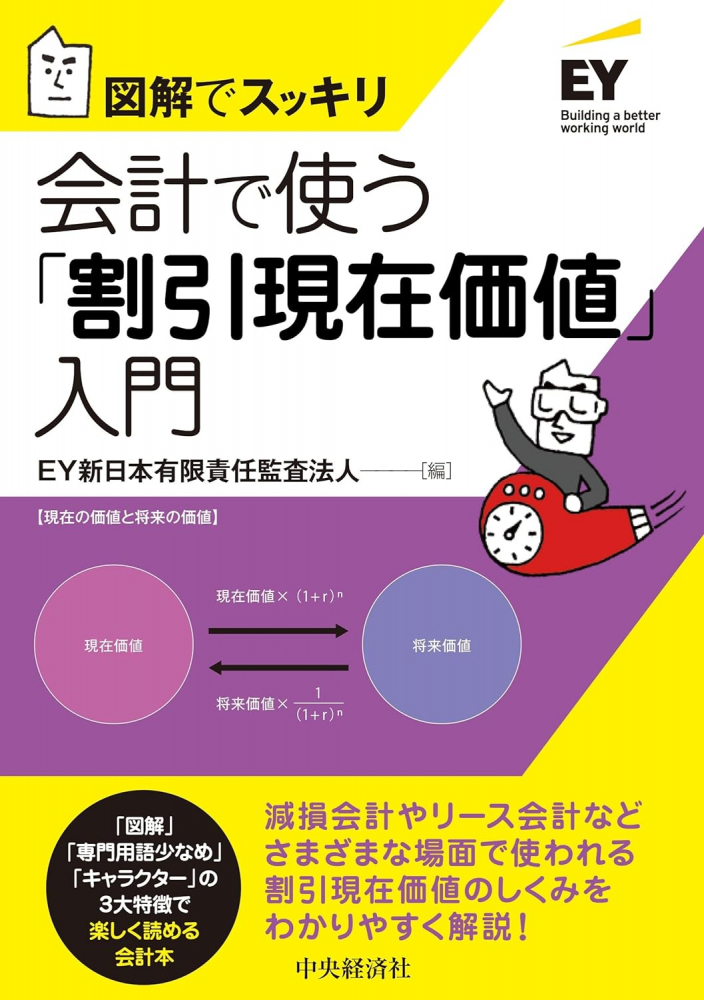 図解でスッキリ　会計で使う「割引現在価値」入門