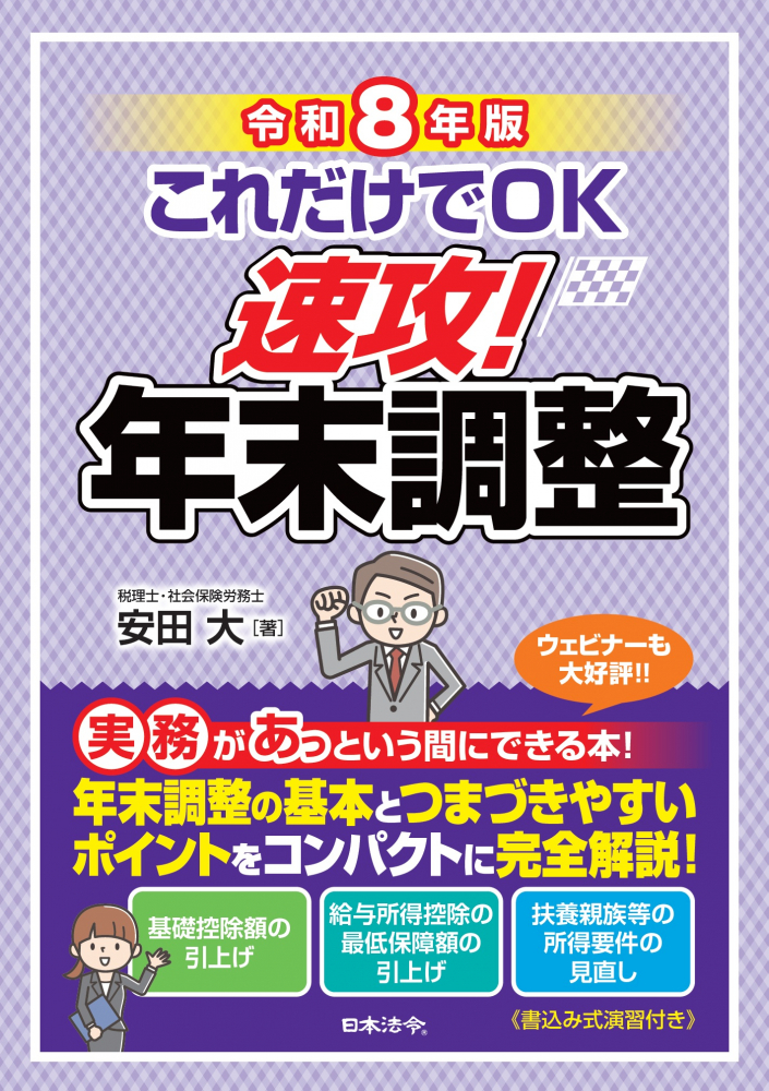 これだけでＯＫ　速攻！年末調整　令和８年版