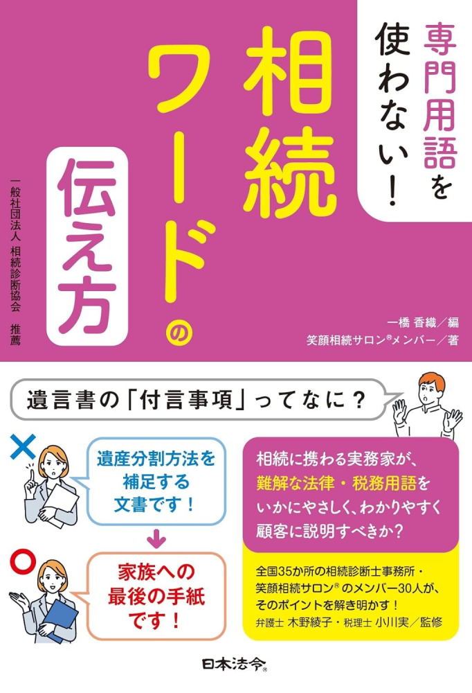 専門用語を使わない！相続ワードの伝え方