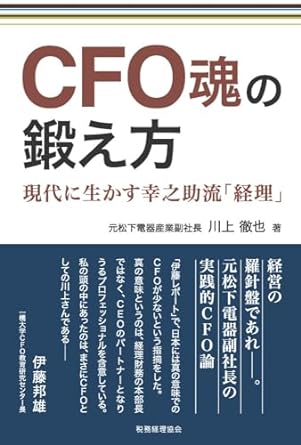 ＣＦＯ魂の鍛え方