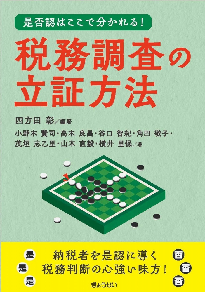 税務調査の立証方法