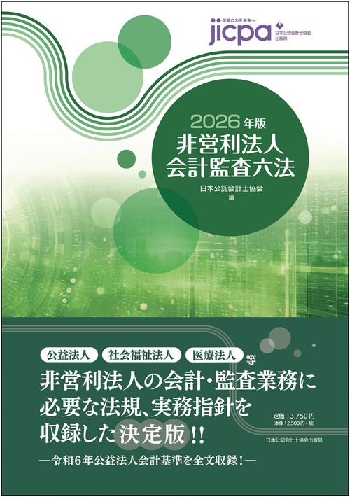 予約書籍［一覧］ - 書籍販売 | 公認会計士協同組合