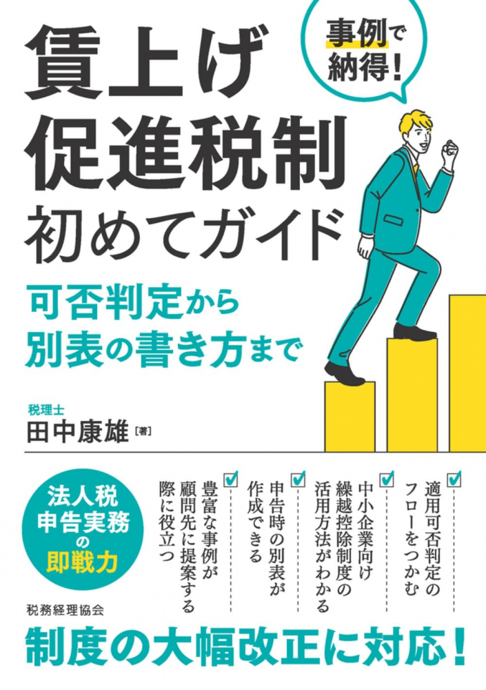 賃上げ促進税制初めてガイド