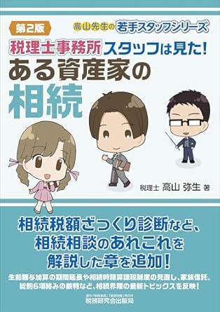 税理士事務所スタッフは見た！ある資産家の相続