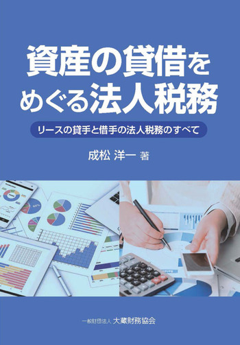 資産の貸借をめぐる法人税務