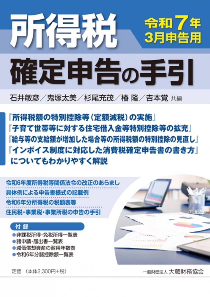 令和７年３月申告用　所得税確定申告の手引