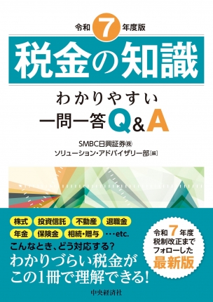 朝日会計社 ケース・スタディ方式による会社経理様式ハンドブック 令和7年3月改訂／勘定科目別 仕訳処理ハンドブック | 仰星監査