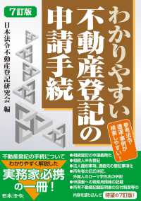 ７訂版　わかりやすい不動産登記の申請手続