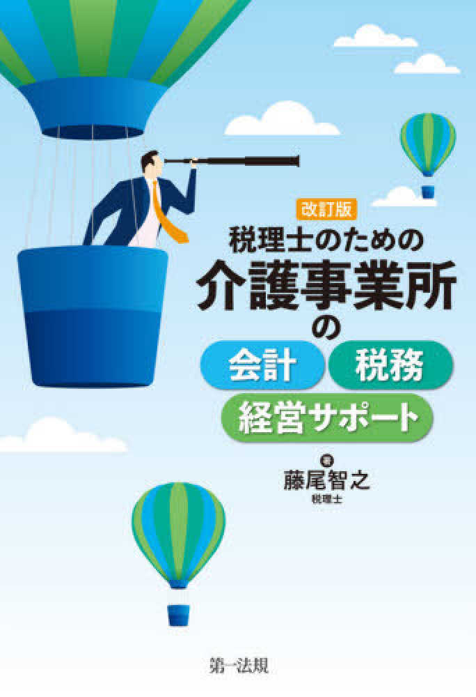 報酬にみる会計問題