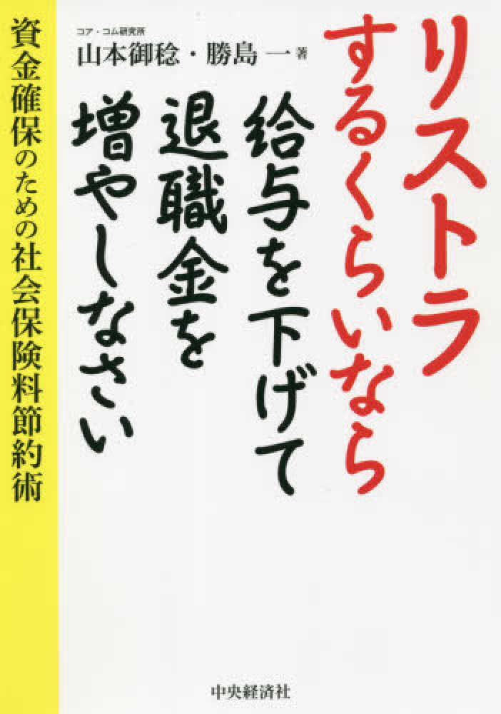 リストラするくらいなら給与を下げて退職金を増やしなさい