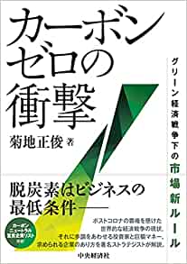 カーボンゼロの衝撃