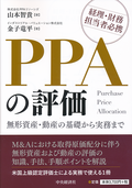 ＰＰＡの評価