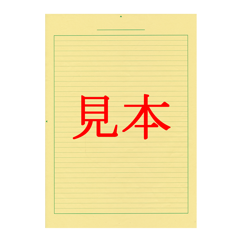 監査調書用紙（1冊50枚綴）Ａ４黄