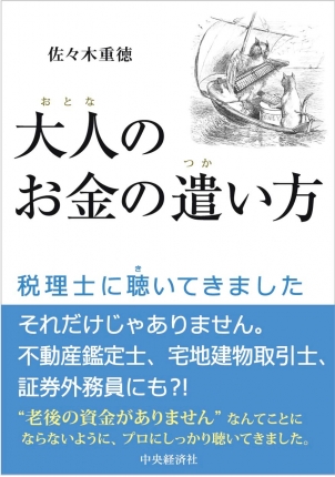 大人のお金の遣い方