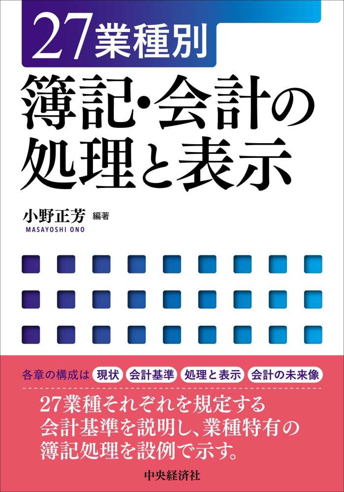 ２７業種別　簿記・会計の処理と表示