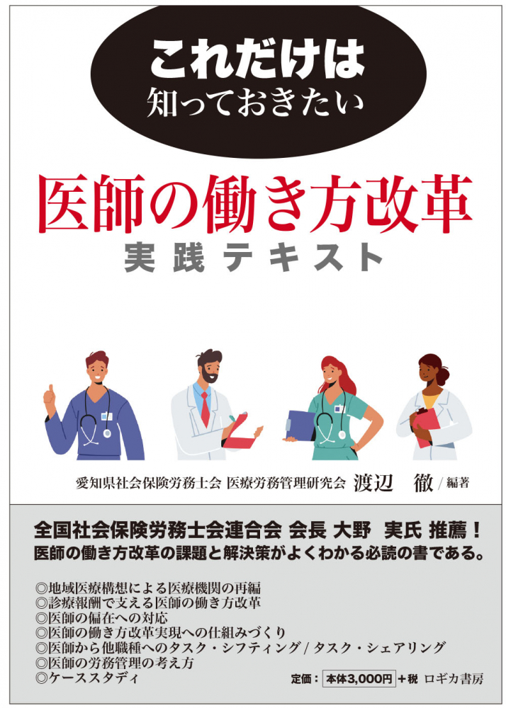 医師の働き方改革実践テキスト