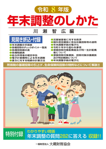 年末調整のしかた　令和８年版