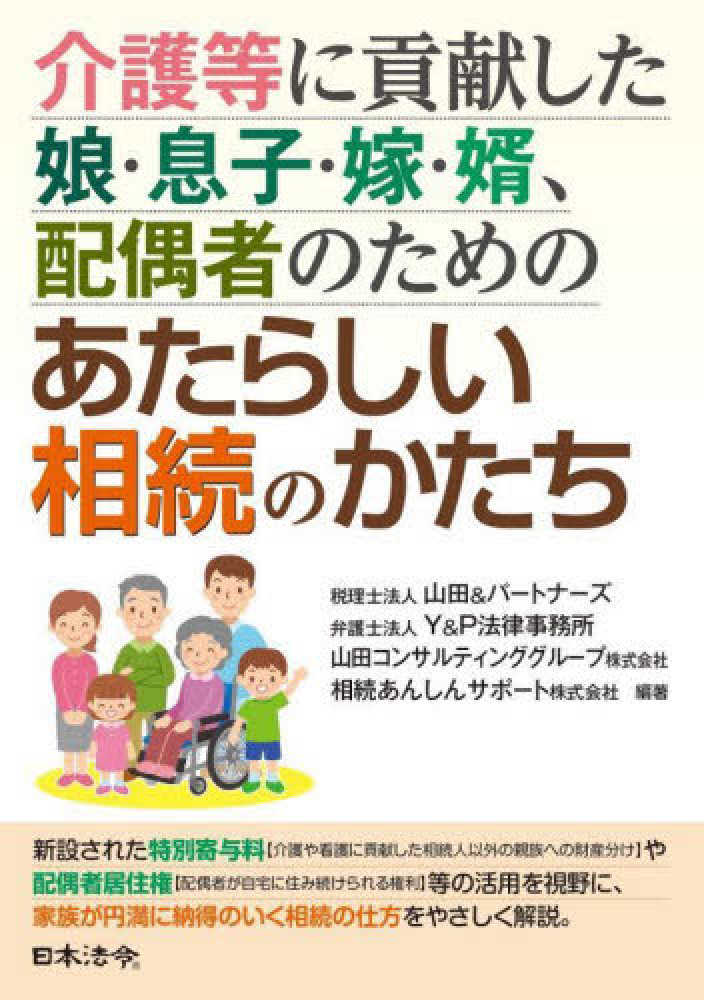 介護 は 娘 財産 は 息子