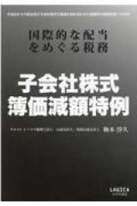 子会社株式簿価減額特例