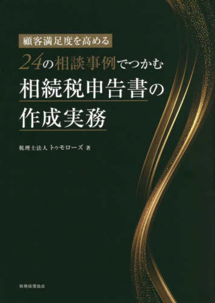 年末のプロモーション 東京CPA公認会計士業務資料集 別冊28号 asakusa