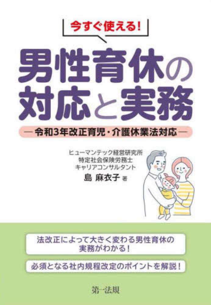 男性育休の対応と実務