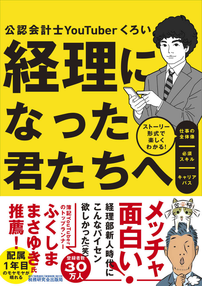 経理になった君たちへ