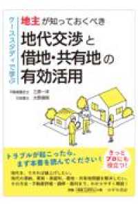 地代交渉と借地・共有地の有効活用