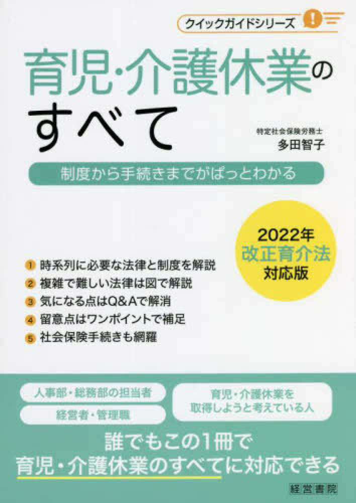 育児・介護休業のすべて