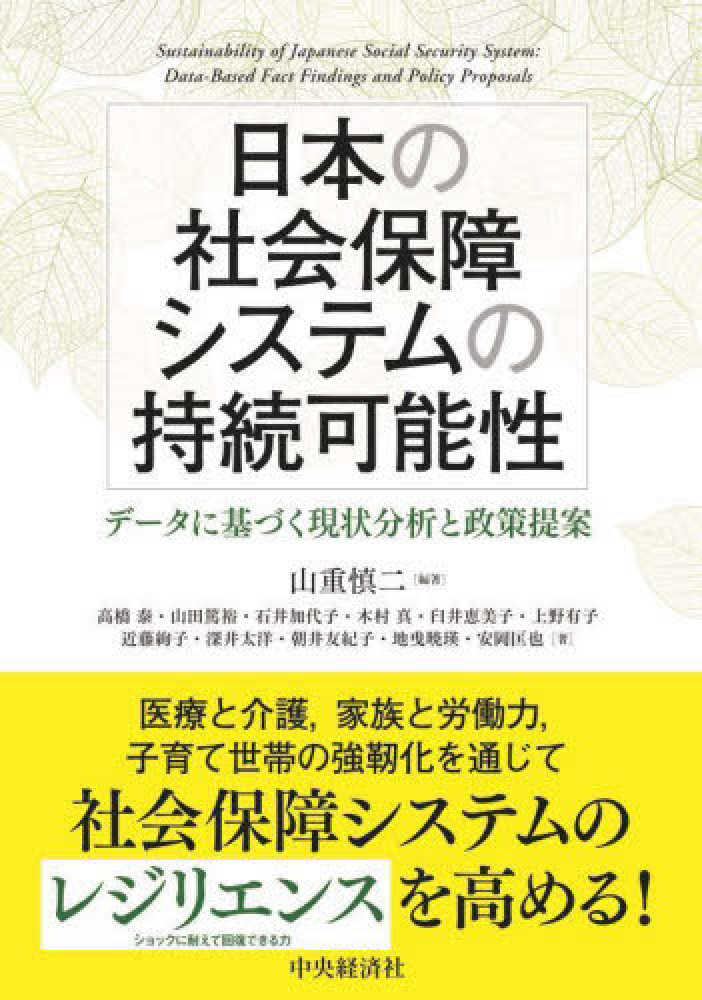 日本の社会保障システムの持続可能性