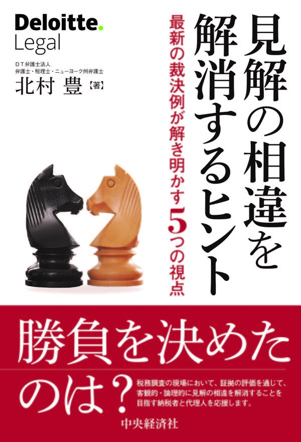 見解の相違を解消するヒント