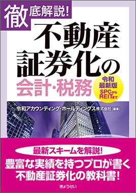 東京CPA公認会計士業務資料集 別冊28号-