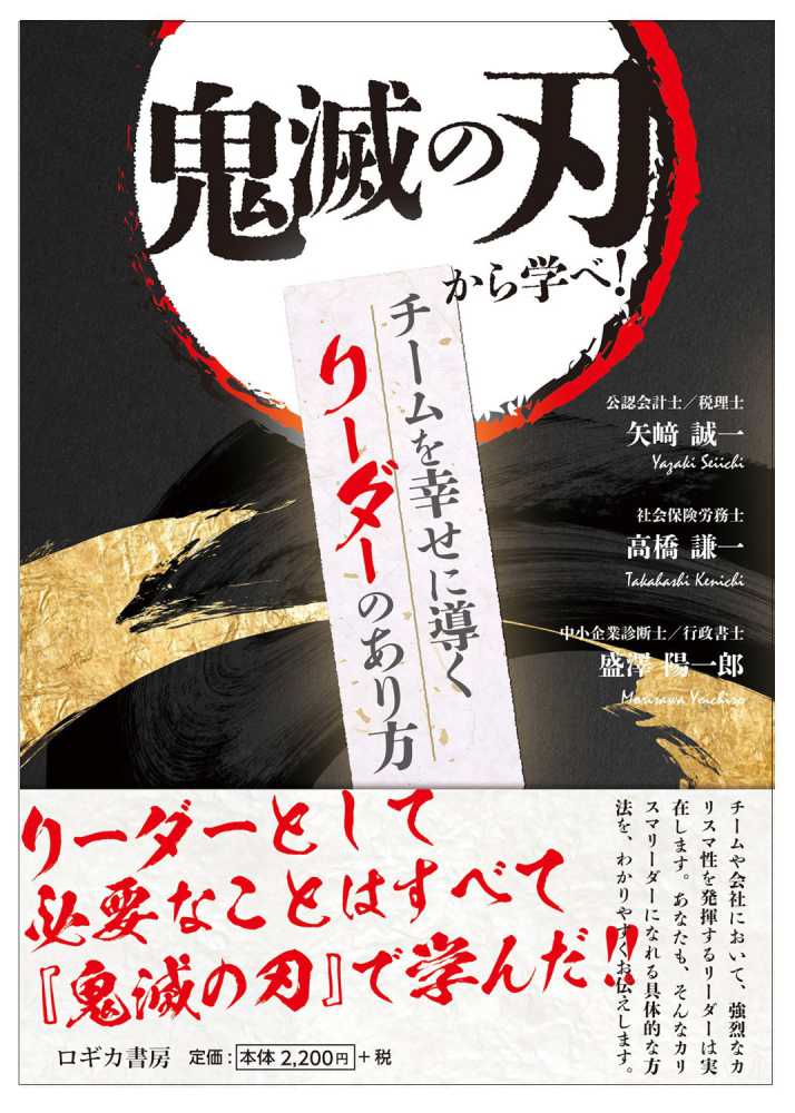 鬼滅の刃から学べ！チームを幸せに導くリーダーのあり方