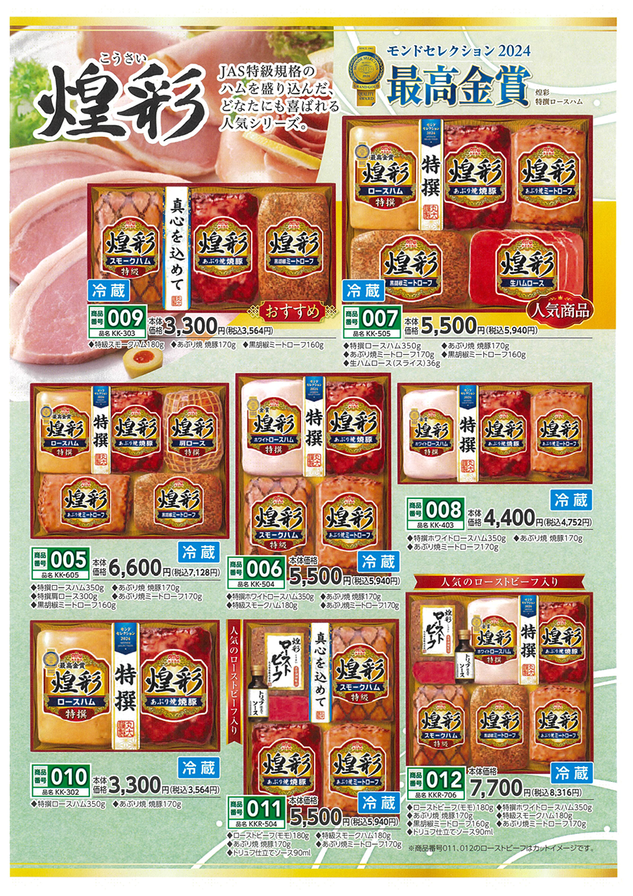 丸大　夏のギフト