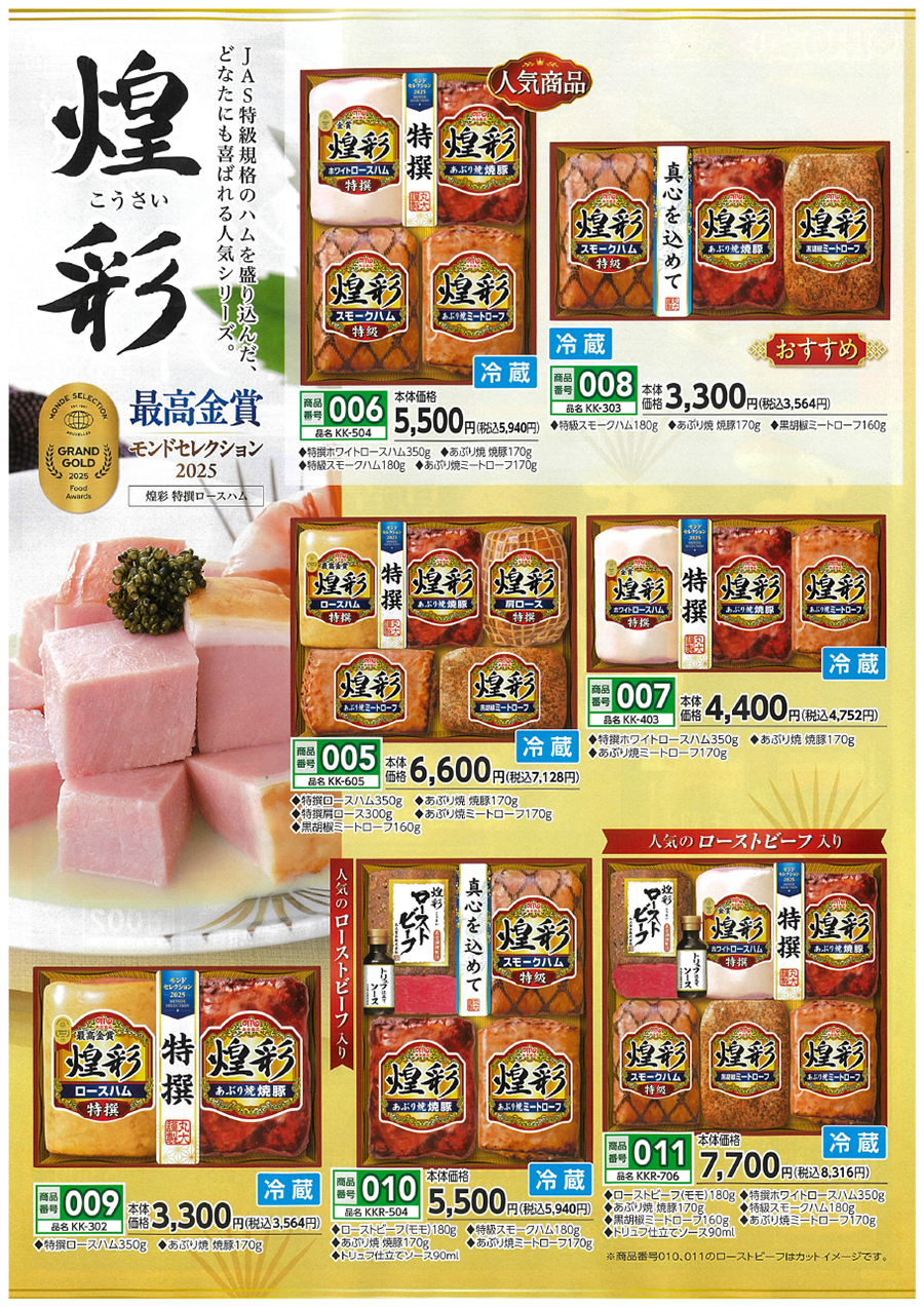 丸大　冬のギフト