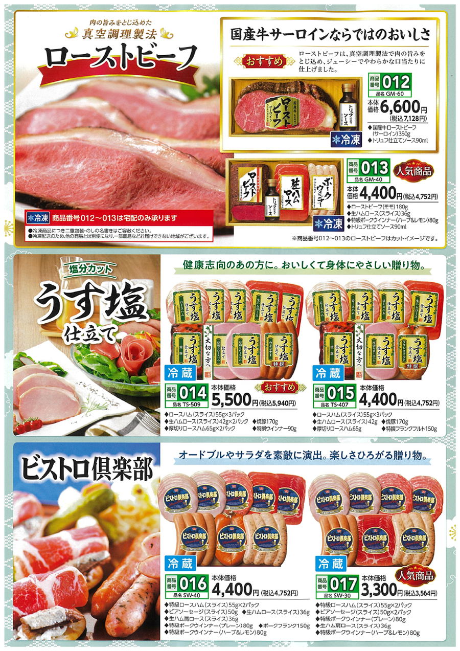 丸大　冬のギフト