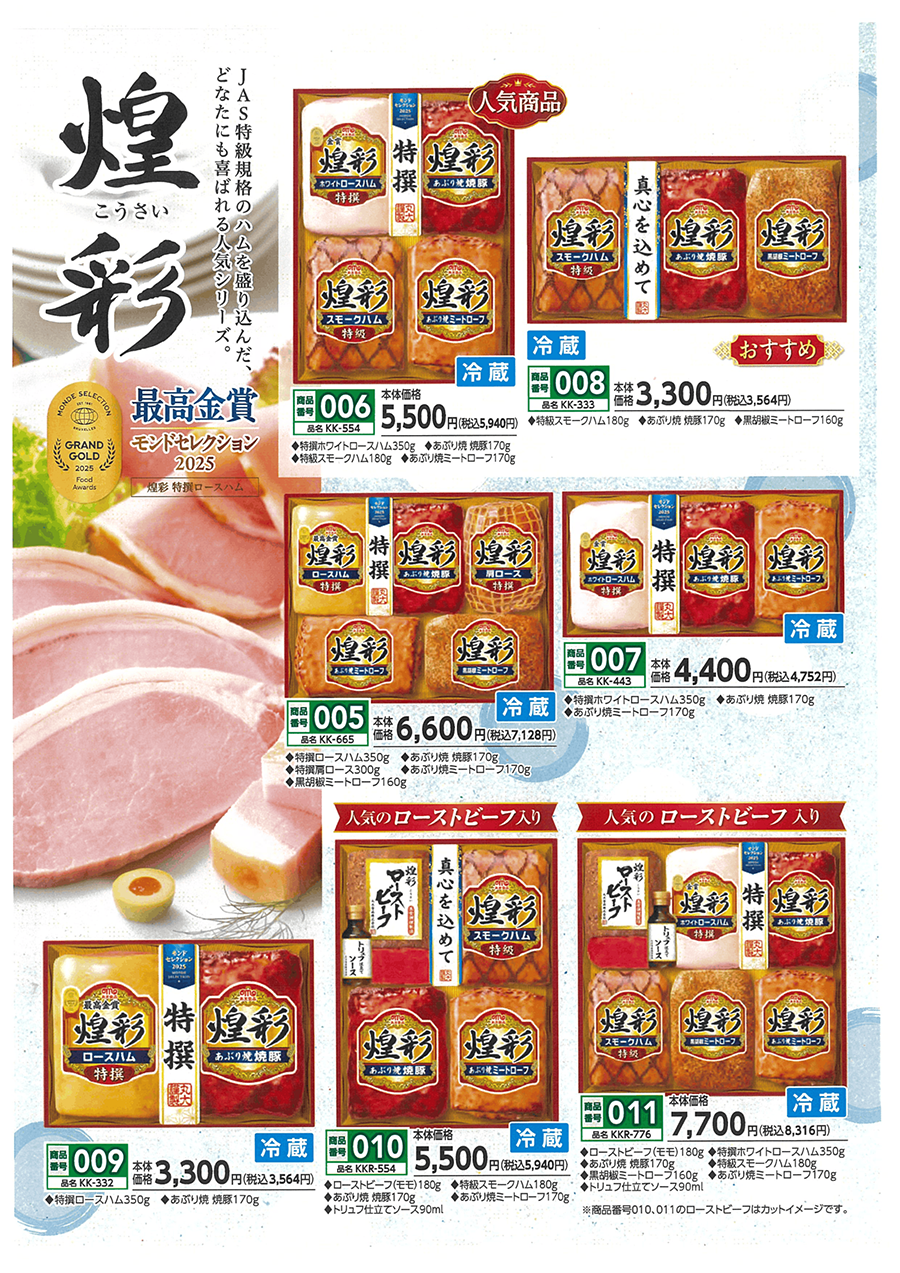 丸大　夏のギフト