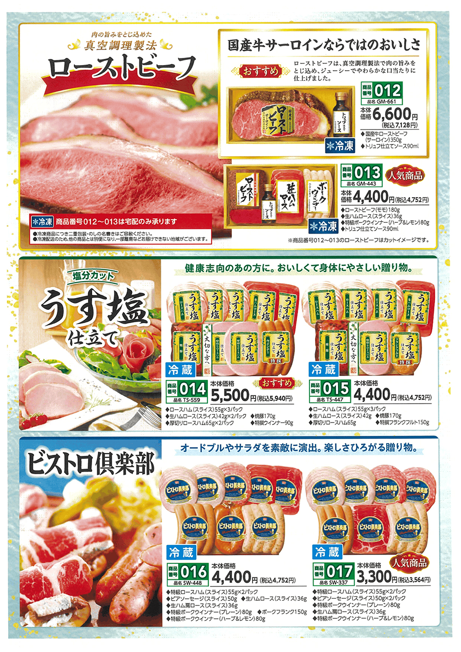 丸大　夏のギフト