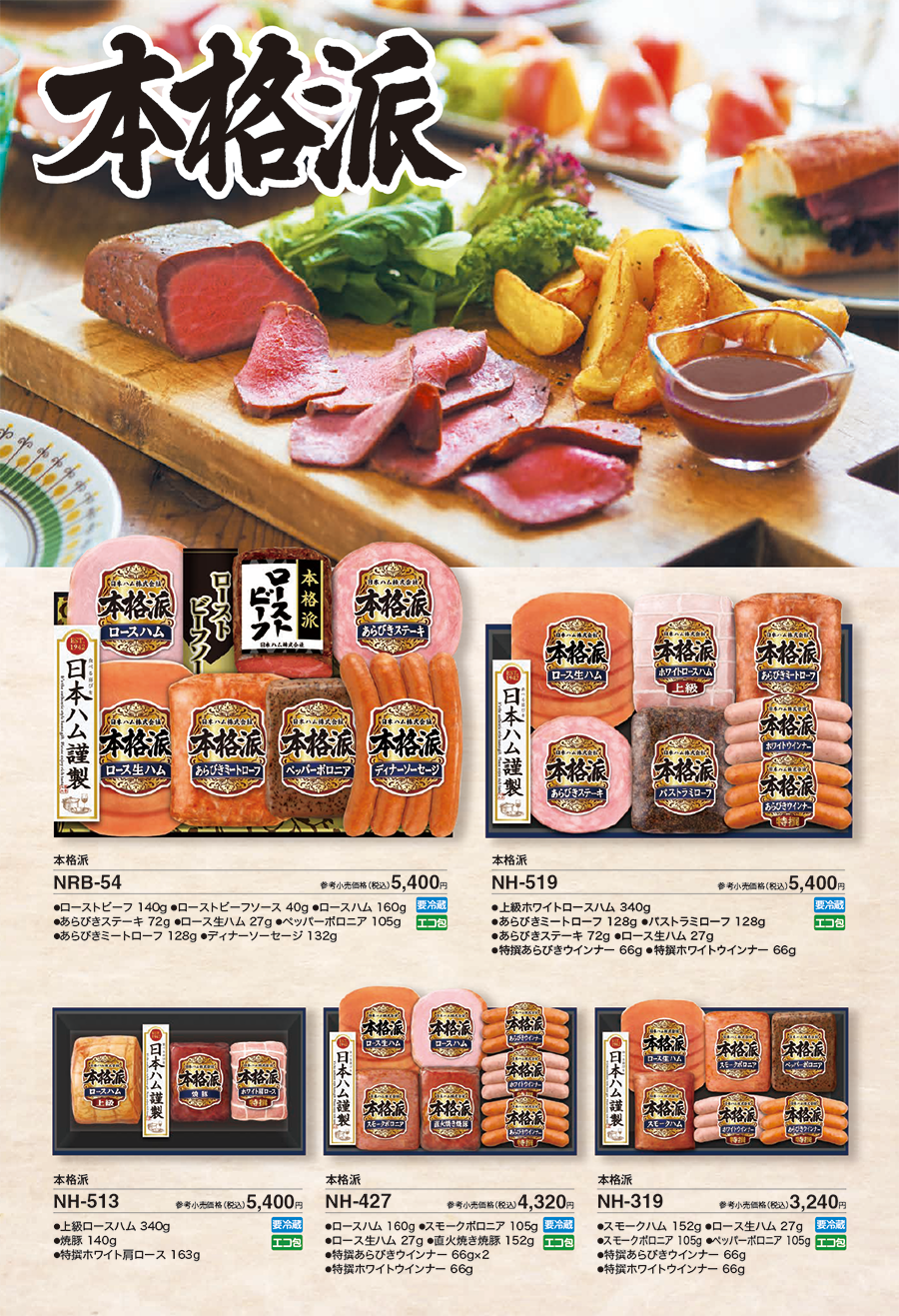 日本ハム　夏のギフト