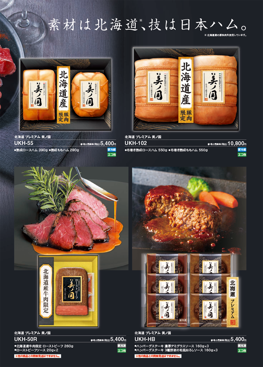 日本ハム　冬のギフト