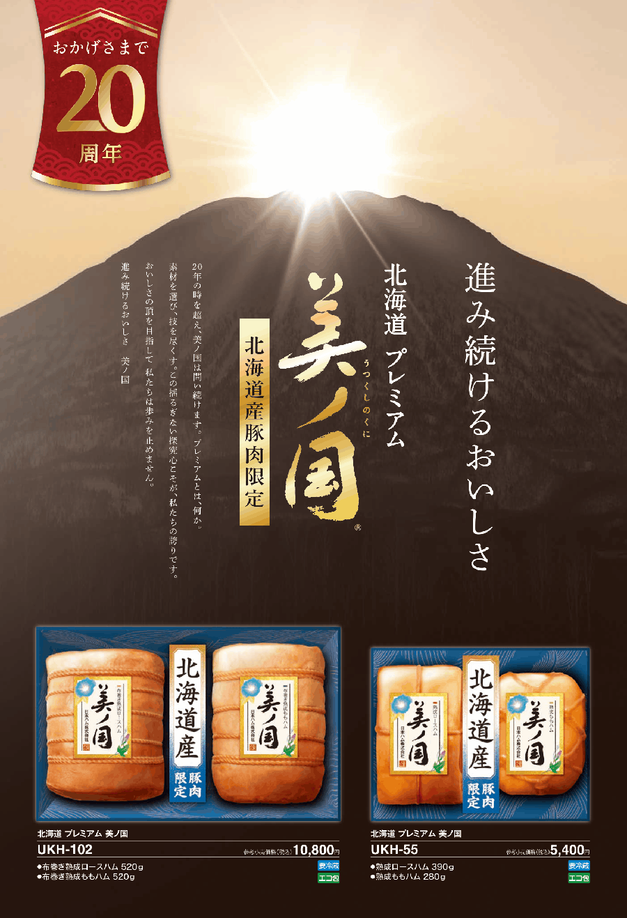 日本ハム　夏のギフト